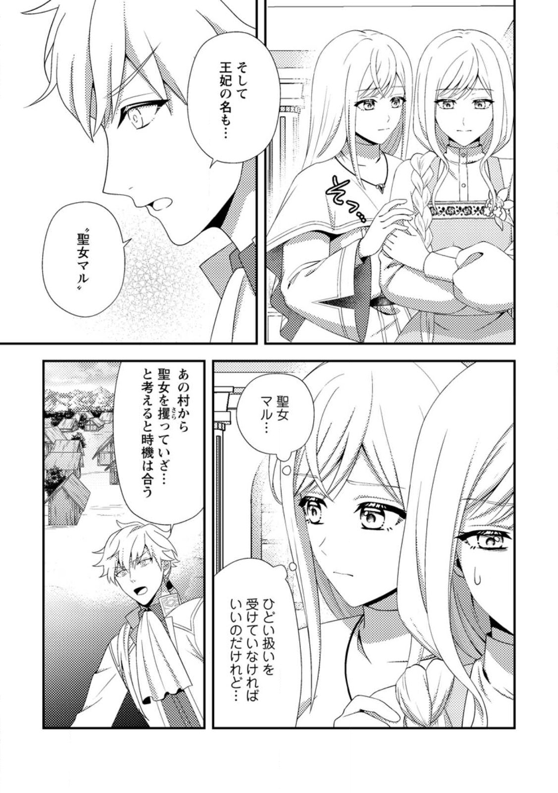 Nisemono ni Ubawareta Seijo no Chii, Nan to Shite mo Torikaesa... Nakute Ikka! - Chapter 17.2 - Page 7