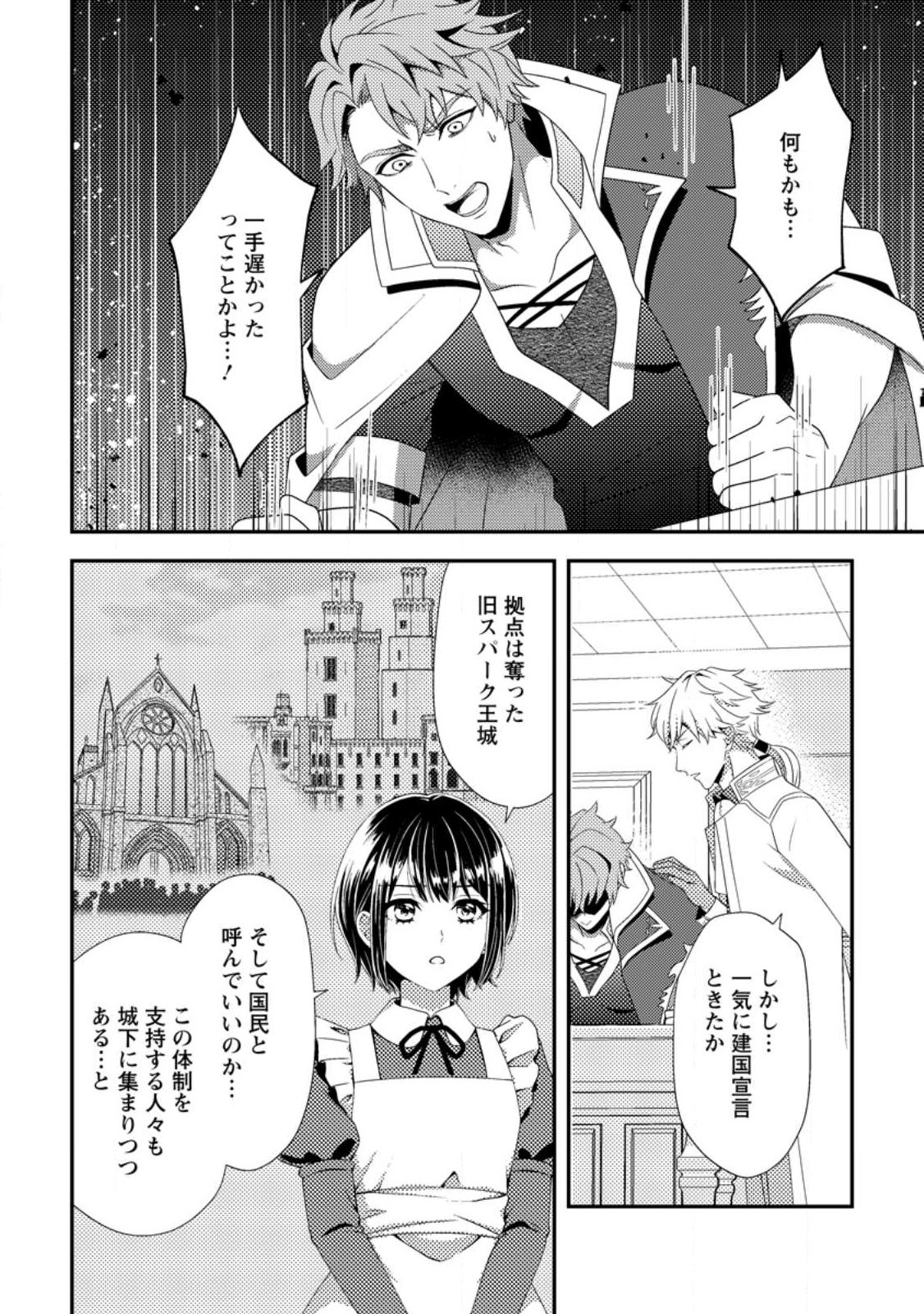 Nisemono ni Ubawareta Seijo no Chii, Nan to Shite mo Torikaesa... Nakute Ikka! - Chapter 17.2 - Page 8
