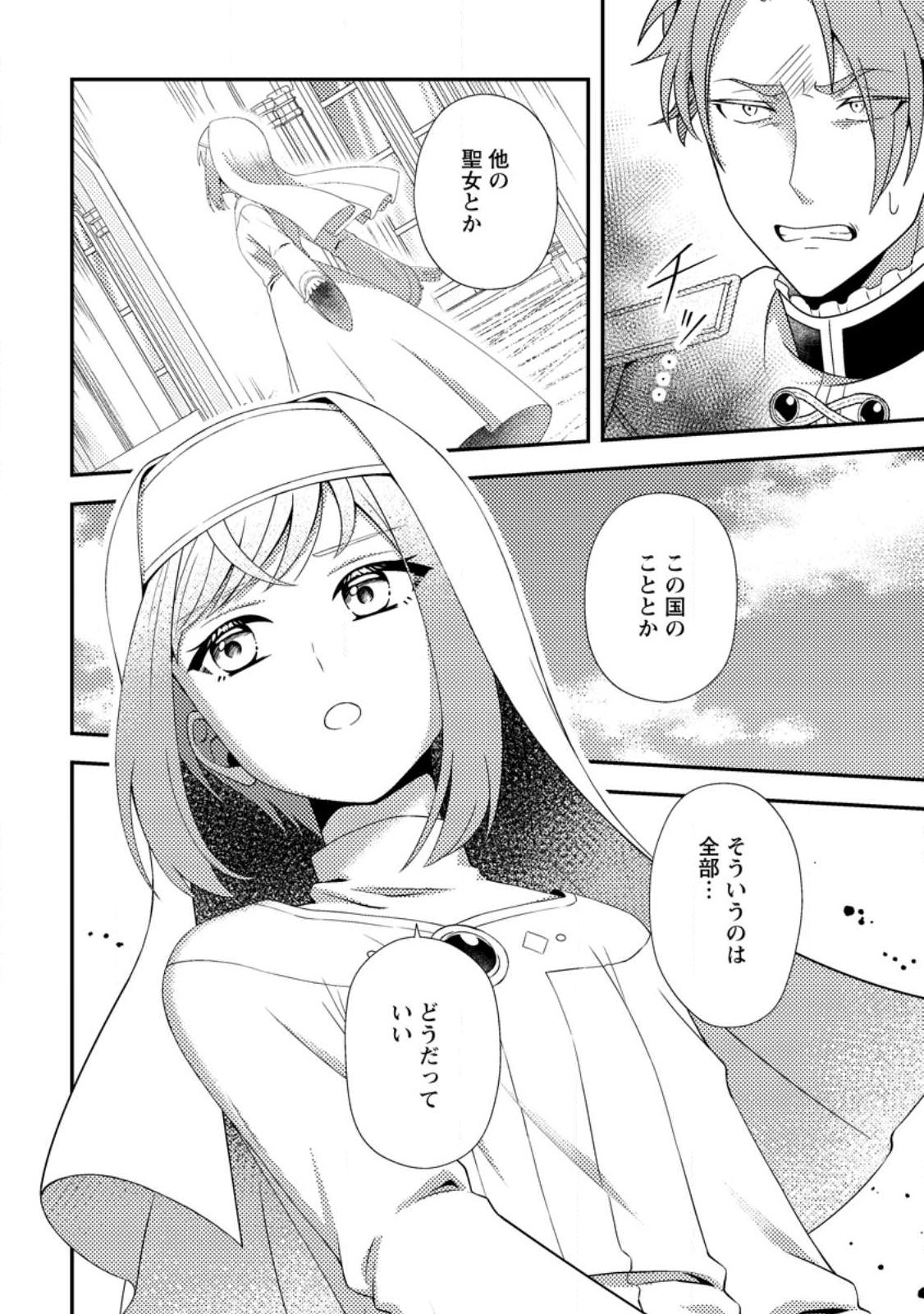 Nisemono ni Ubawareta Seijo no Chii, Nan to Shite mo Torikaesa... Nakute Ikka! - Chapter 17.3 - Page 10