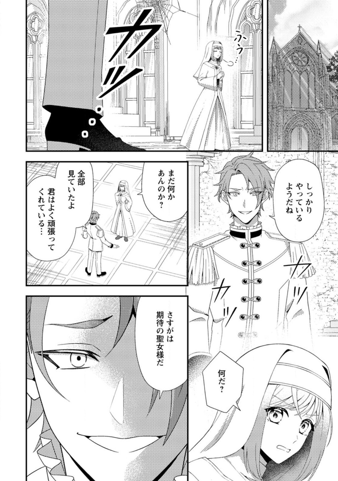 Nisemono ni Ubawareta Seijo no Chii, Nan to Shite mo Torikaesa... Nakute Ikka! - Chapter 17.3 - Page 4