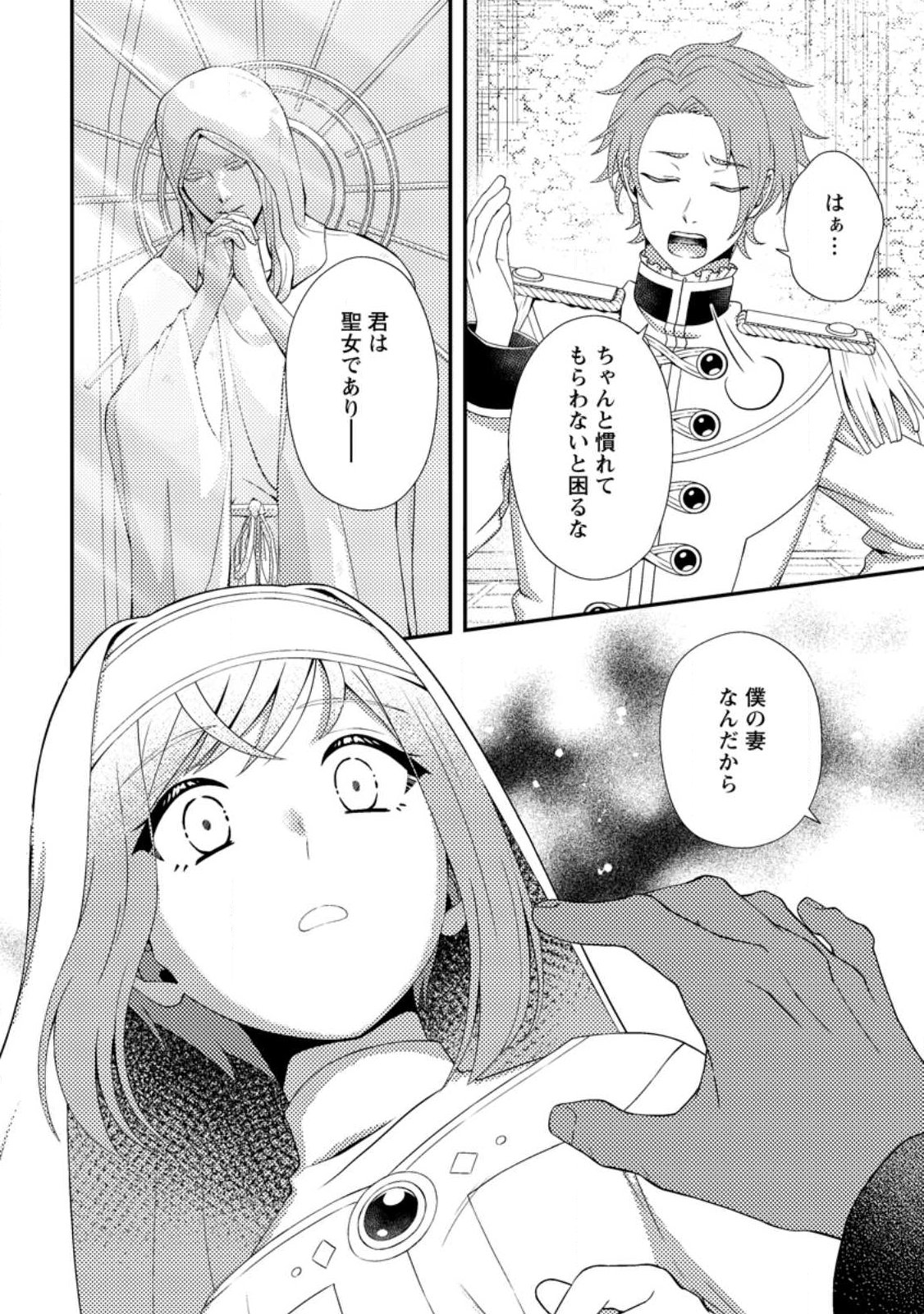 Nisemono ni Ubawareta Seijo no Chii, Nan to Shite mo Torikaesa... Nakute Ikka! - Chapter 17.3 - Page 6