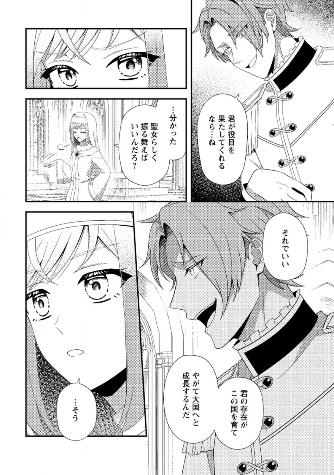 Nisemono ni Ubawareta Seijo no Chii, Nan to Shite mo Torikaesa... Nakute Ikka! - Chapter 17.3 - Page 8