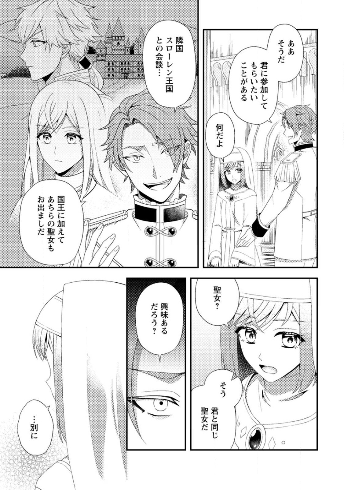 Nisemono ni Ubawareta Seijo no Chii, Nan to Shite mo Torikaesa... Nakute Ikka! - Chapter 17.3 - Page 9