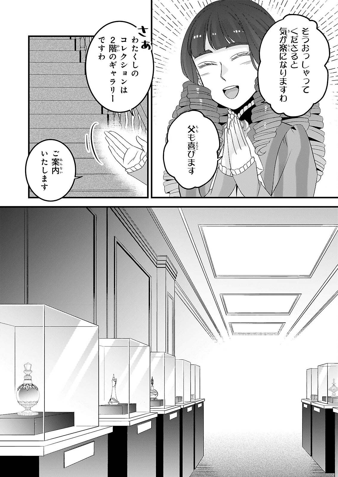 Nisereijo no Yaku Ari Auction Catalog Emerald wa Deai wo Michibiku - Chapter 8.1 - Page 10