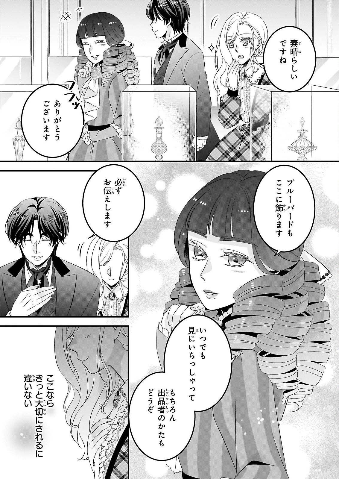 Nisereijo no Yaku Ari Auction Catalog Emerald wa Deai wo Michibiku - Chapter 8.1 - Page 11