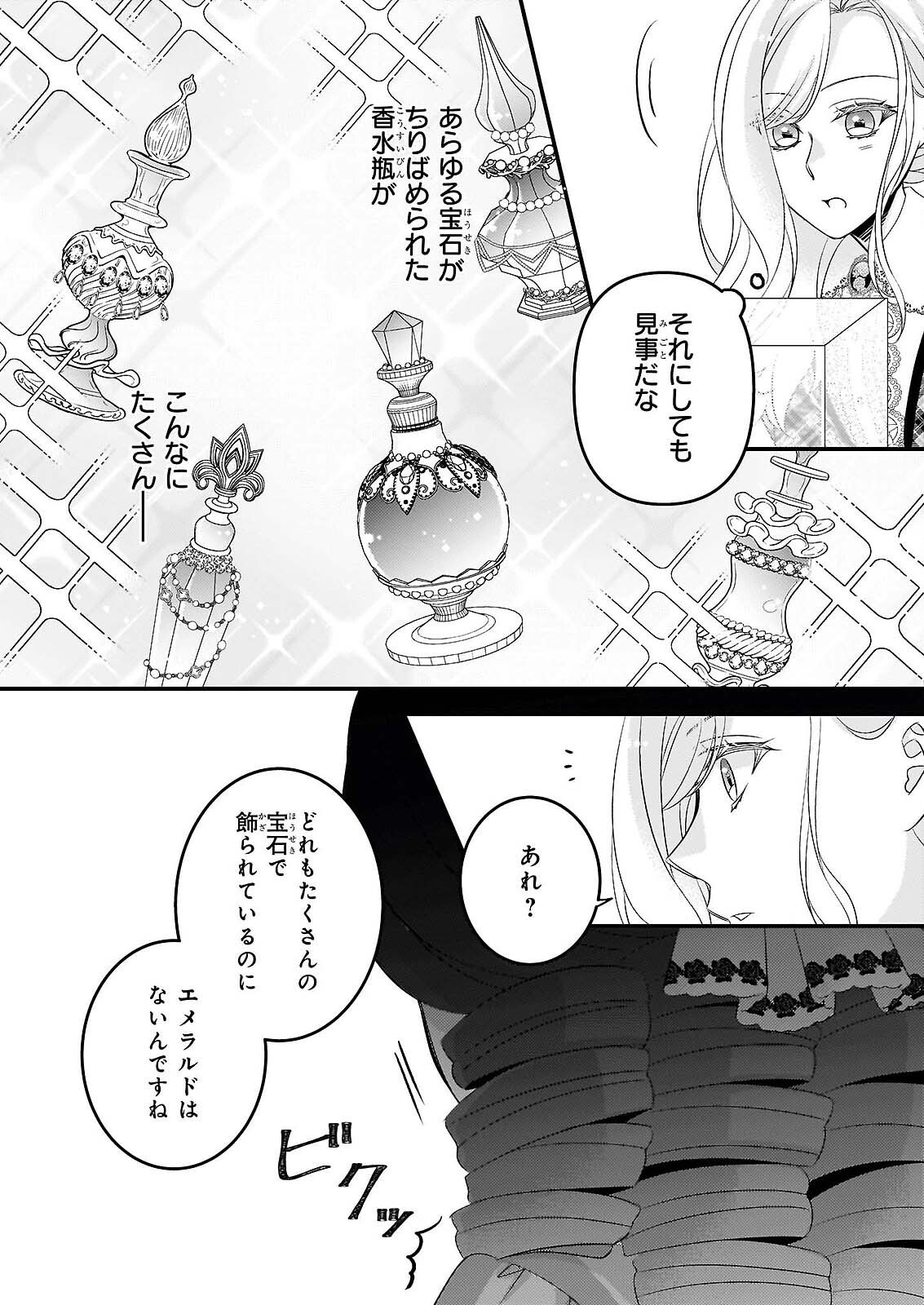 Nisereijo no Yaku Ari Auction Catalog Emerald wa Deai wo Michibiku - Chapter 8.1 - Page 12