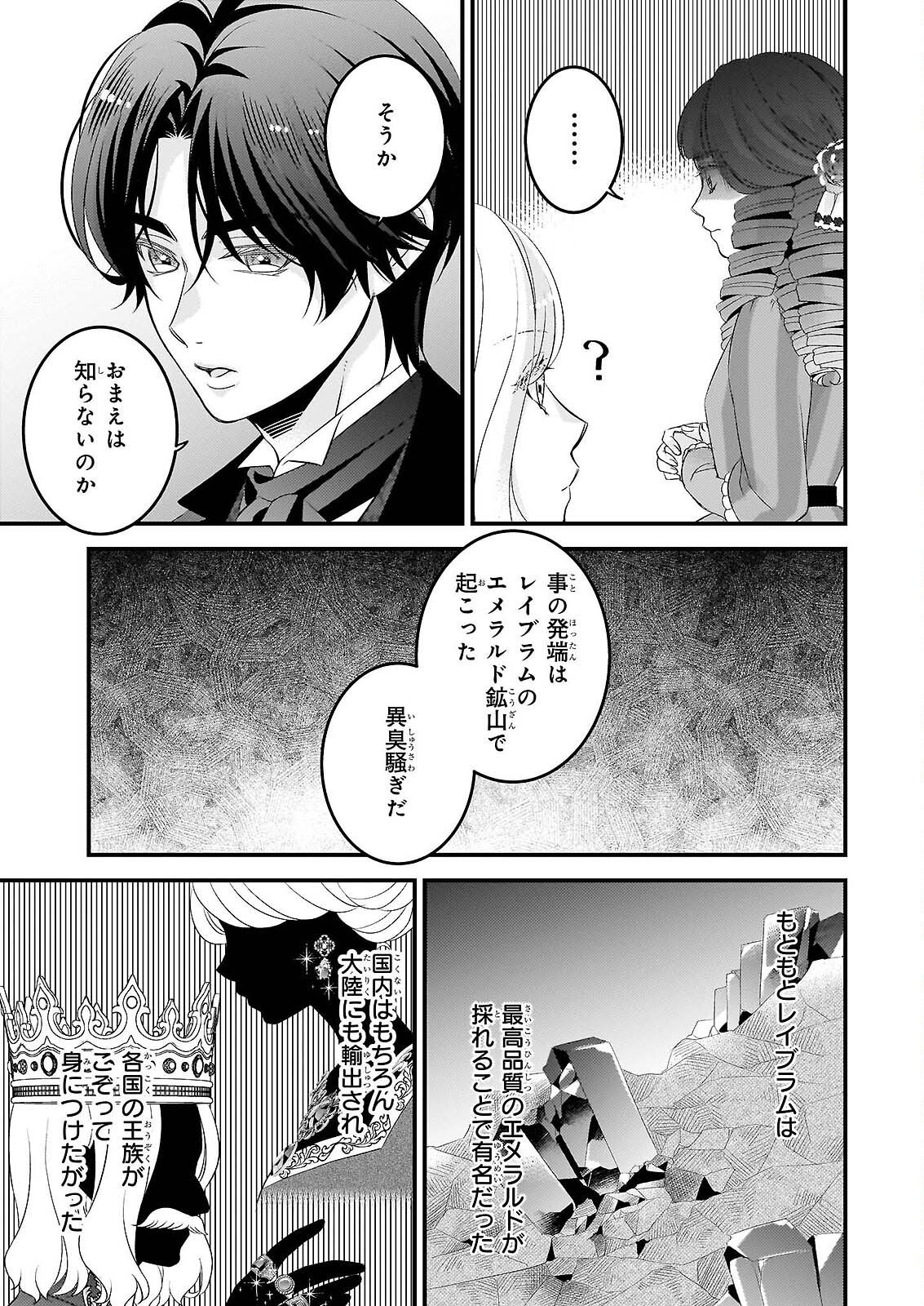 Nisereijo no Yaku Ari Auction Catalog Emerald wa Deai wo Michibiku - Chapter 8.1 - Page 13