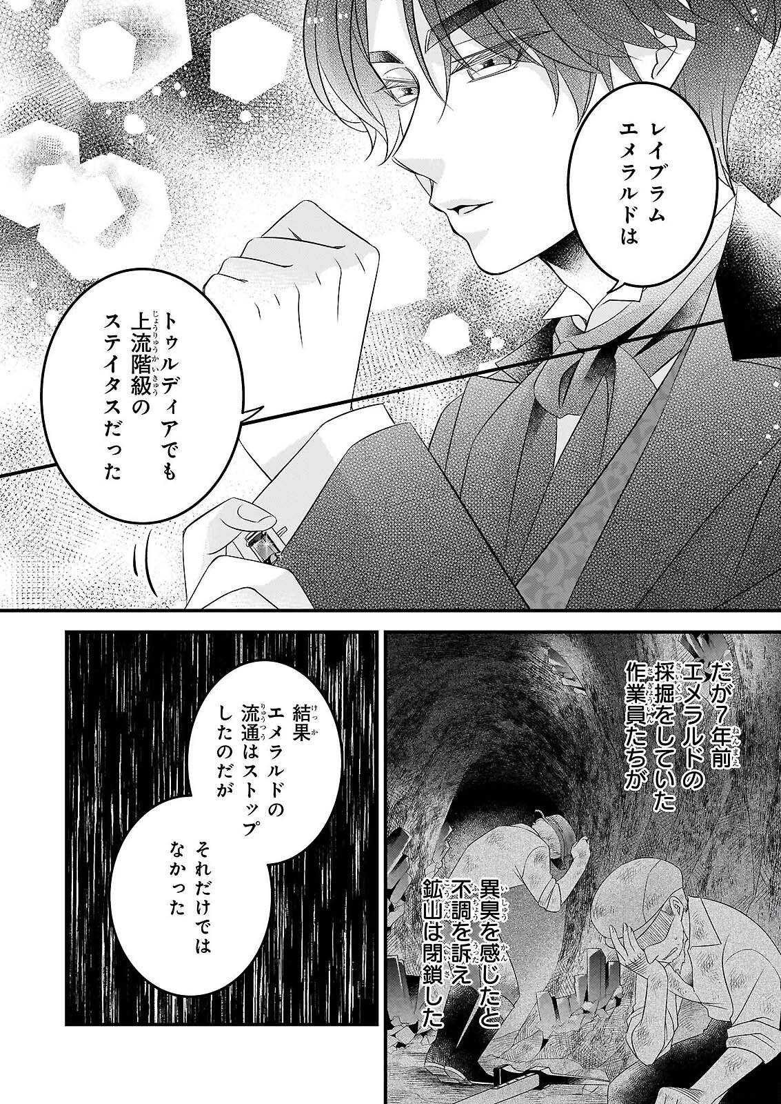 Nisereijo no Yaku Ari Auction Catalog Emerald wa Deai wo Michibiku - Chapter 8.1 - Page 14