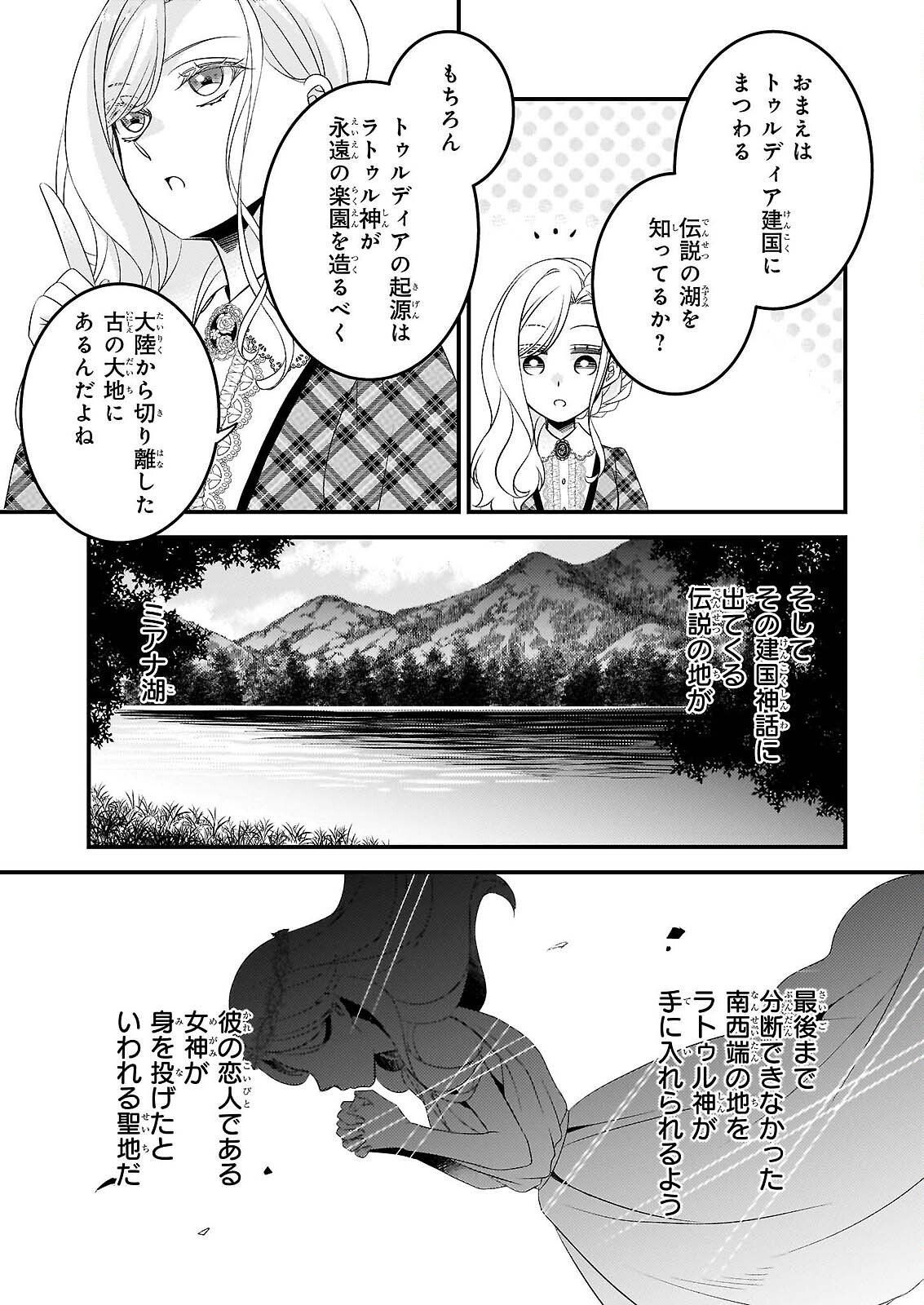 Nisereijo no Yaku Ari Auction Catalog Emerald wa Deai wo Michibiku - Chapter 8.1 - Page 15