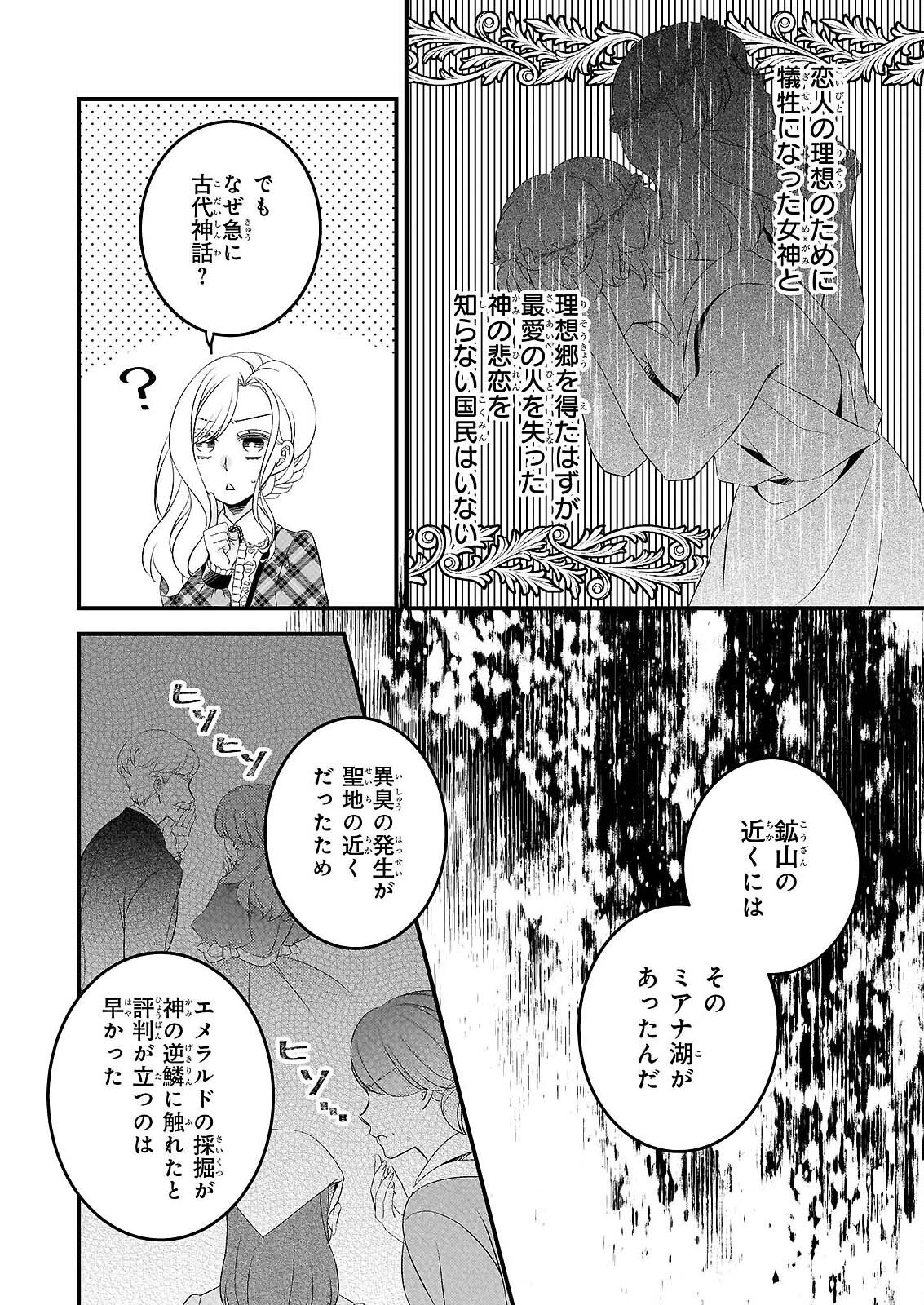 Nisereijo no Yaku Ari Auction Catalog Emerald wa Deai wo Michibiku - Chapter 8.1 - Page 16