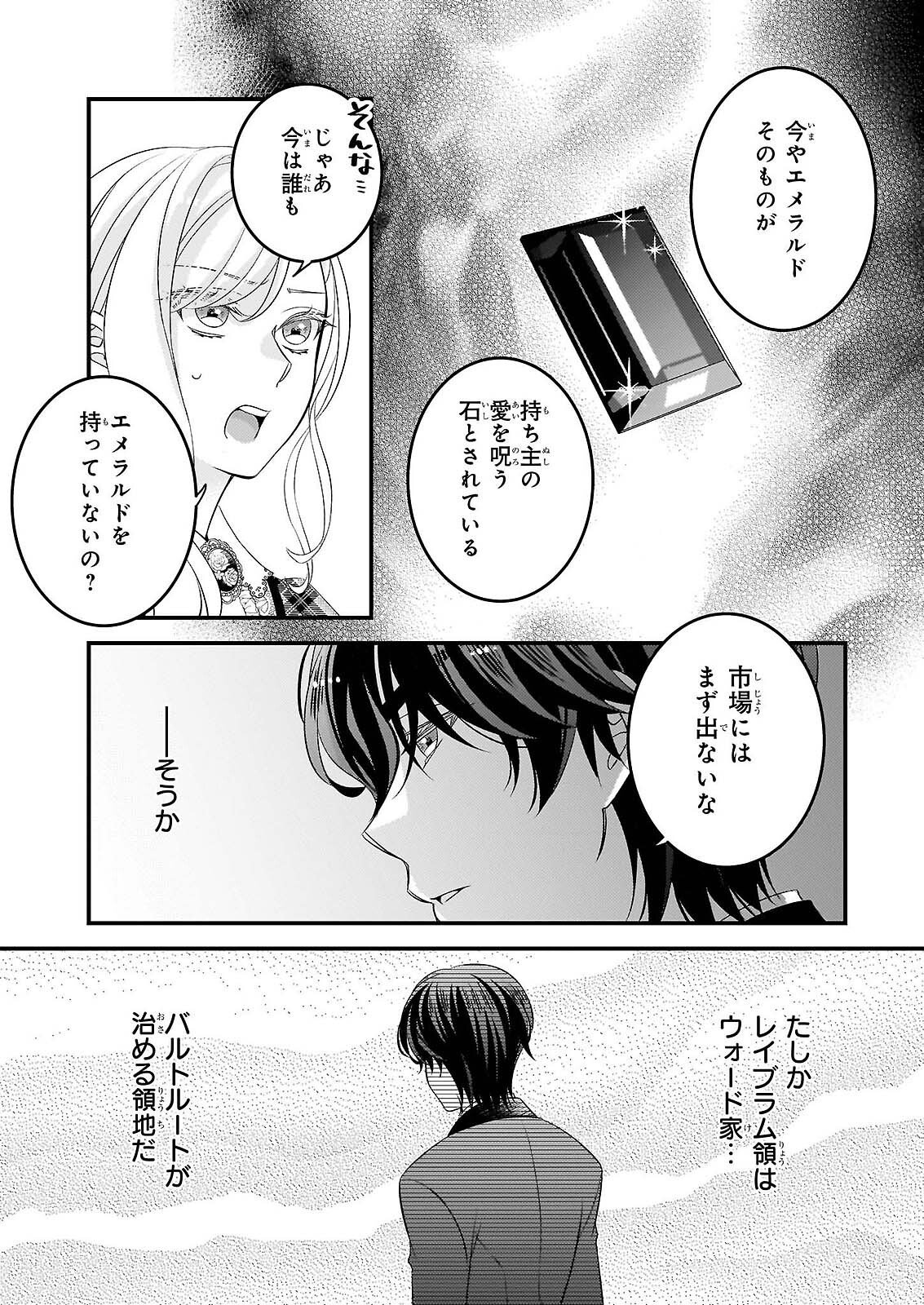Nisereijo no Yaku Ari Auction Catalog Emerald wa Deai wo Michibiku - Chapter 8.1 - Page 17