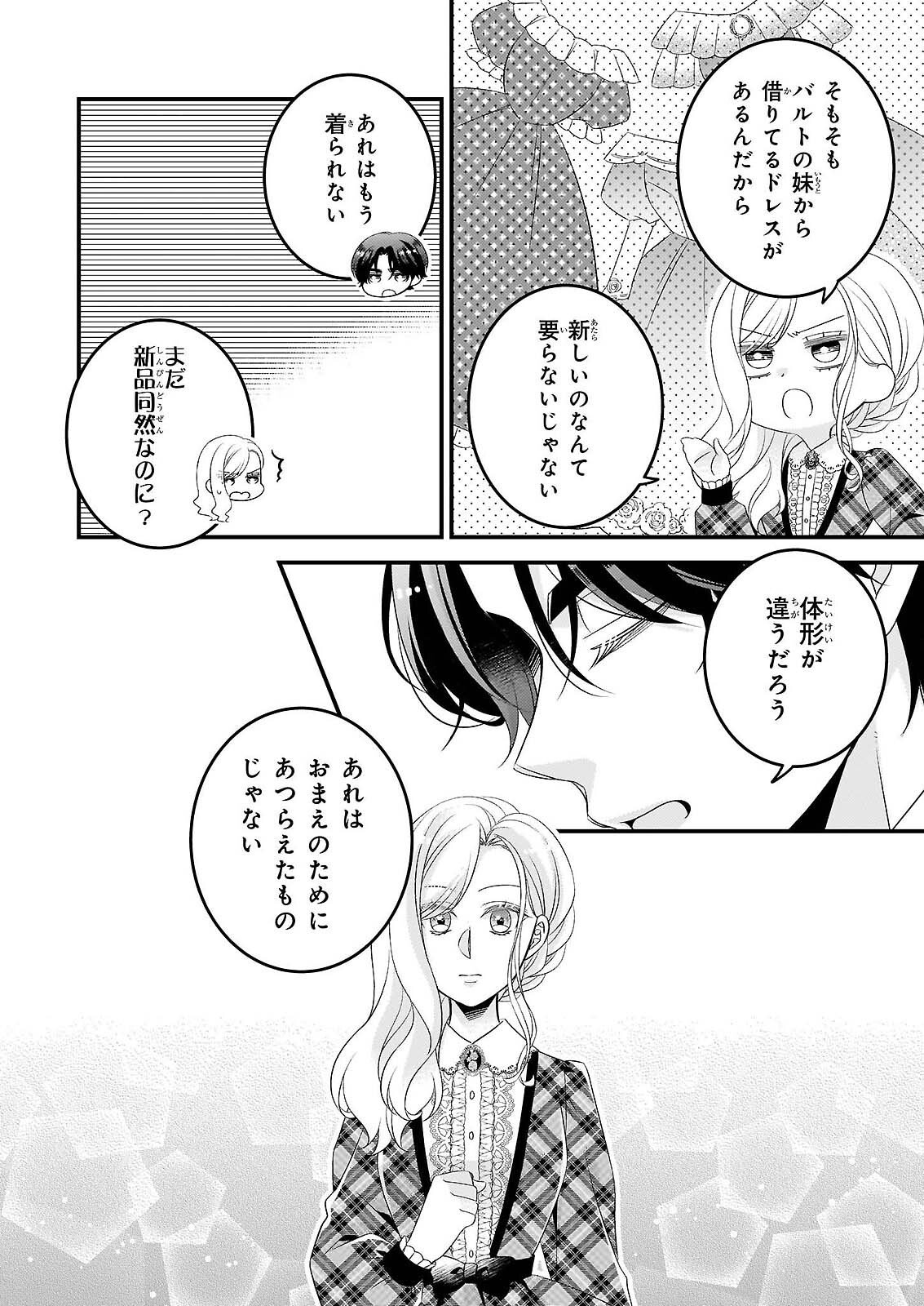 Nisereijo no Yaku Ari Auction Catalog Emerald wa Deai wo Michibiku - Chapter 8.1 - Page 2