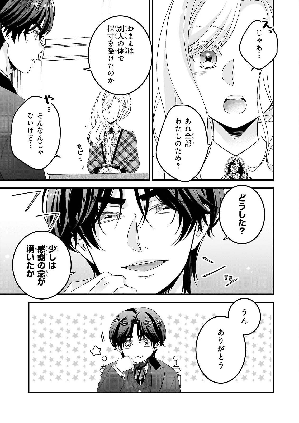 Nisereijo no Yaku Ari Auction Catalog Emerald wa Deai wo Michibiku - Chapter 8.1 - Page 3