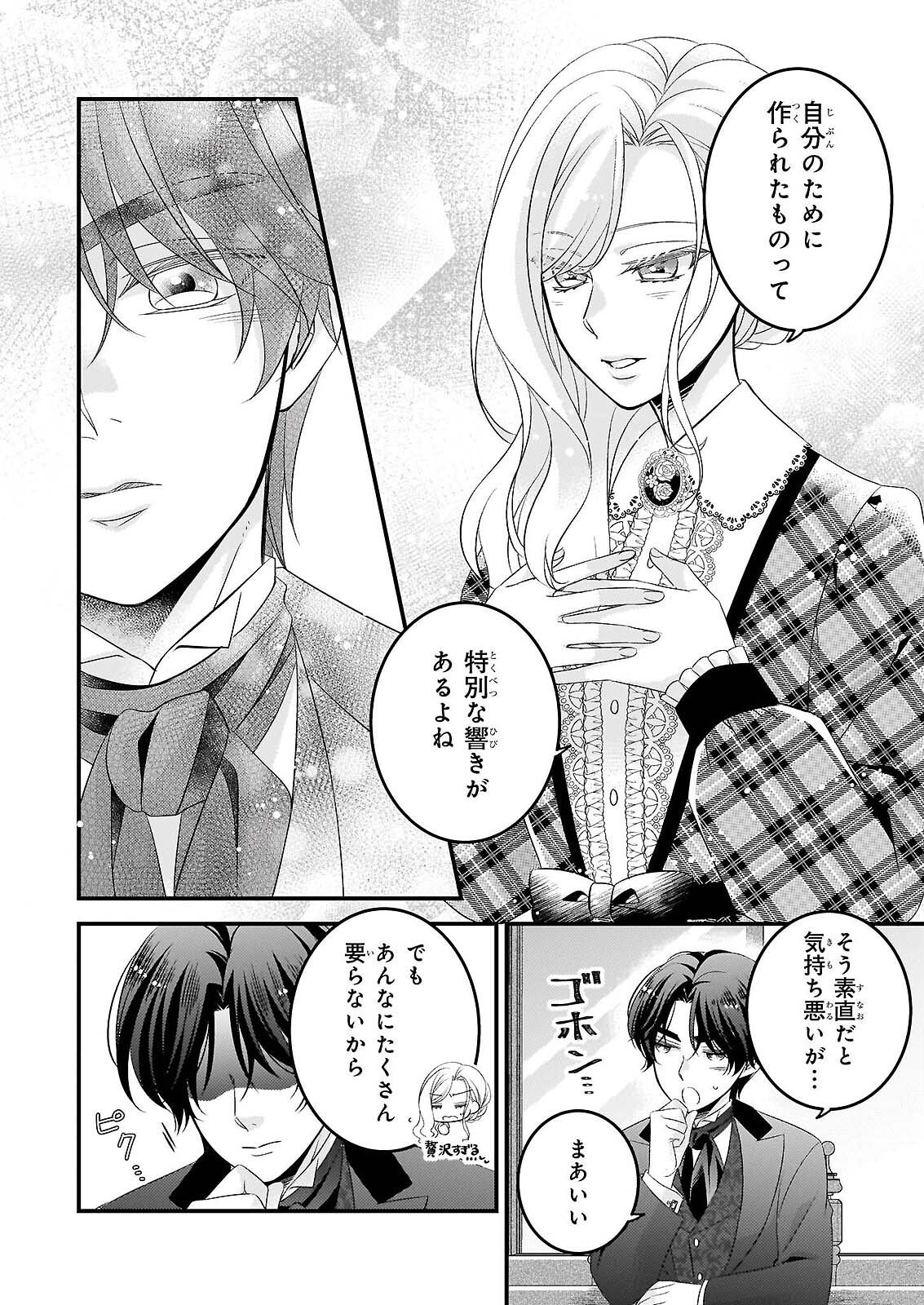 Nisereijo no Yaku Ari Auction Catalog Emerald wa Deai wo Michibiku - Chapter 8.1 - Page 4