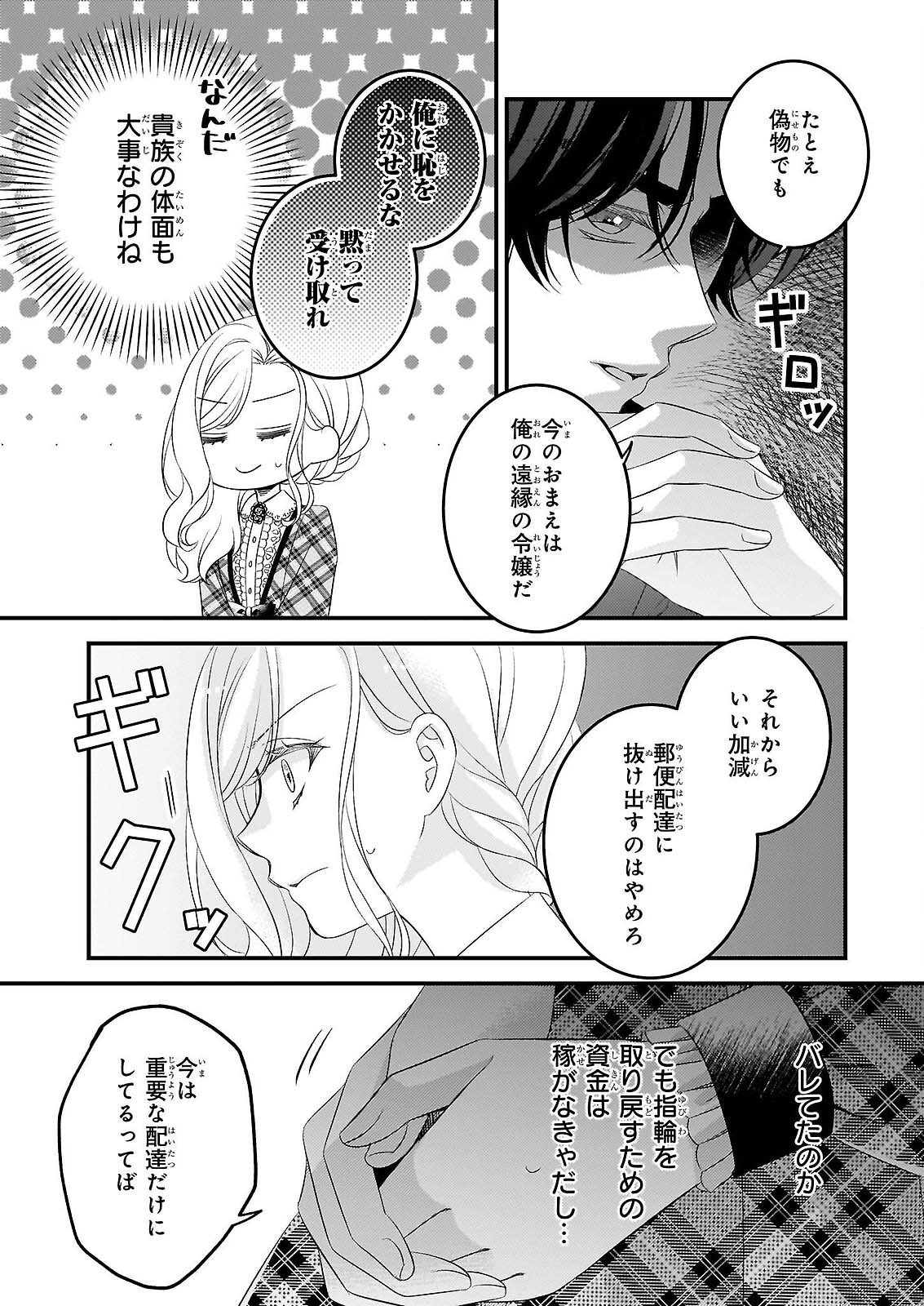 Nisereijo no Yaku Ari Auction Catalog Emerald wa Deai wo Michibiku - Chapter 8.1 - Page 5