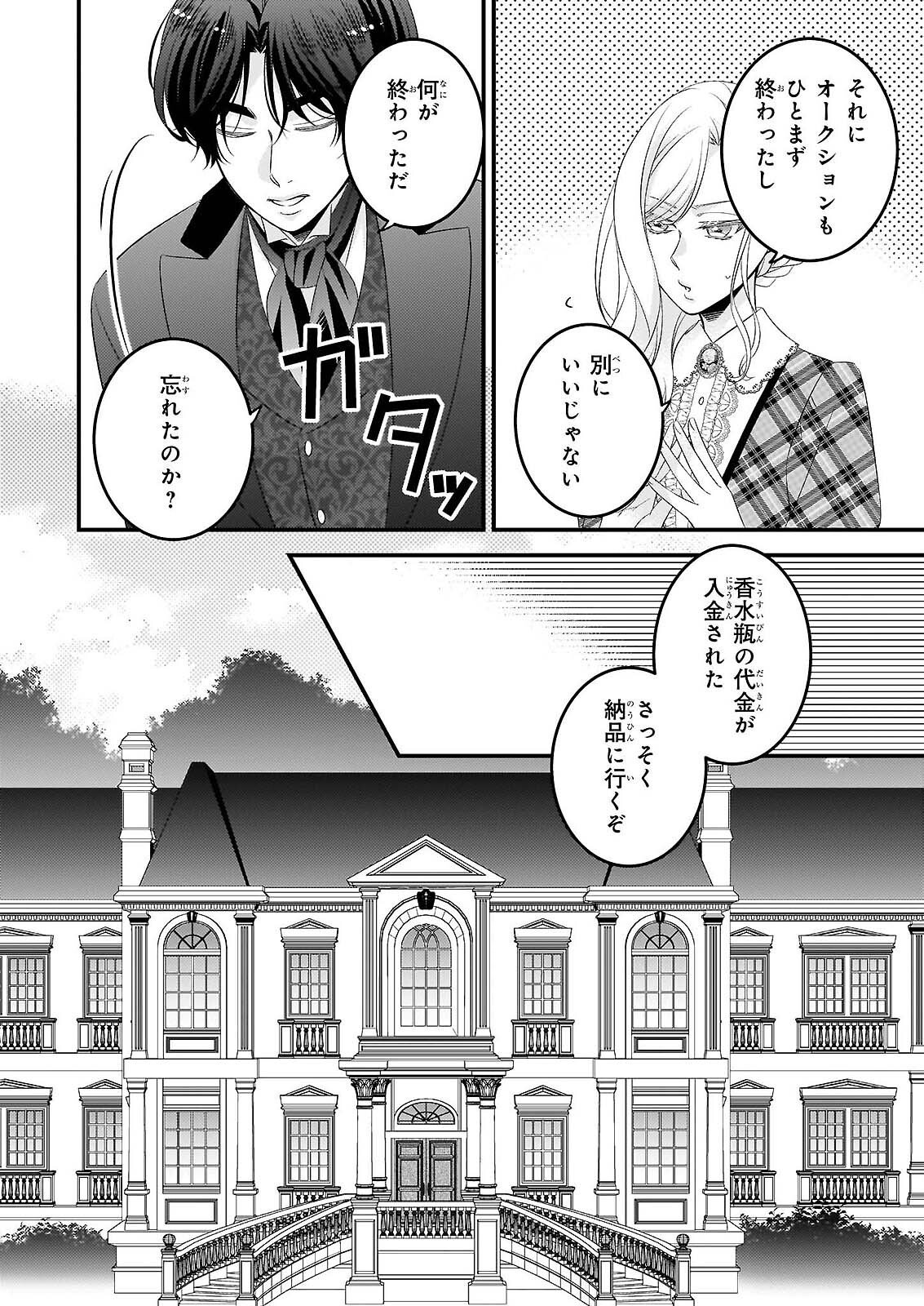 Nisereijo no Yaku Ari Auction Catalog Emerald wa Deai wo Michibiku - Chapter 8.1 - Page 6