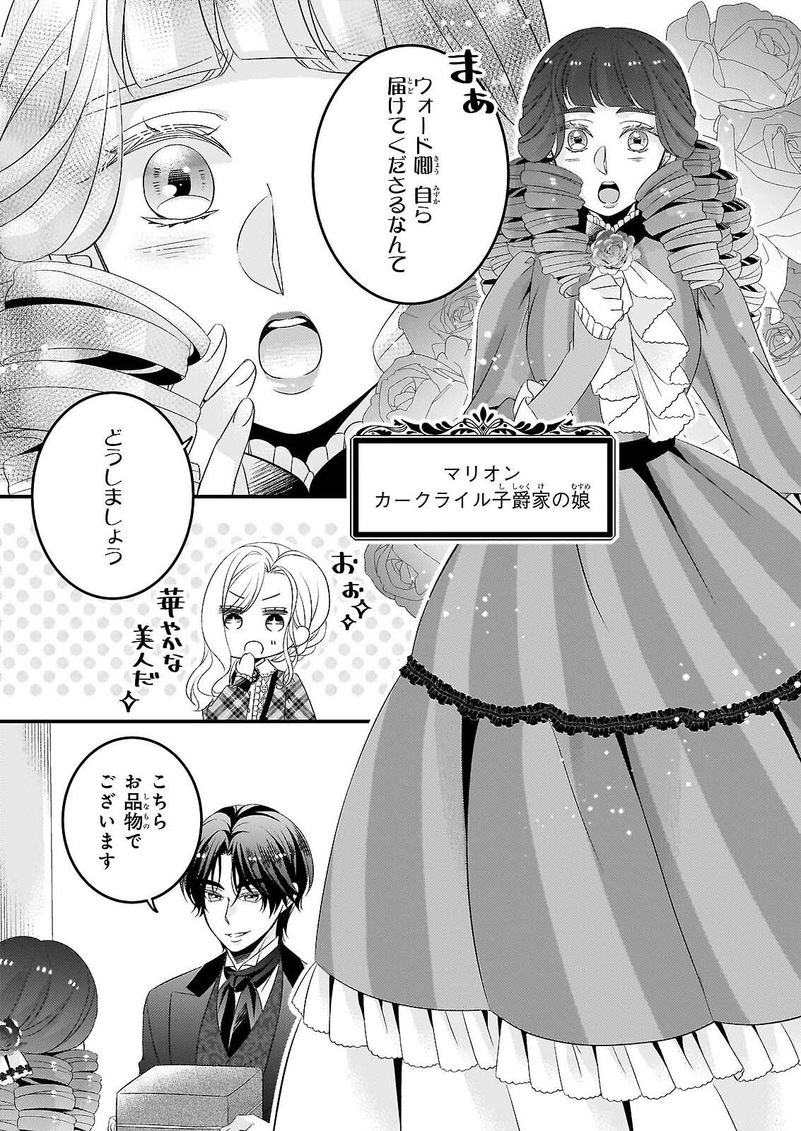 Nisereijo no Yaku Ari Auction Catalog Emerald wa Deai wo Michibiku - Chapter 8.1 - Page 7
