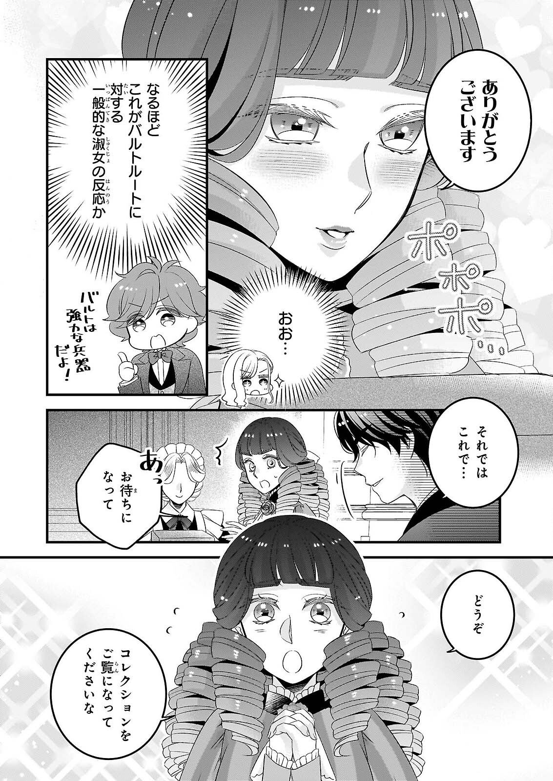 Nisereijo no Yaku Ari Auction Catalog Emerald wa Deai wo Michibiku - Chapter 8.1 - Page 8