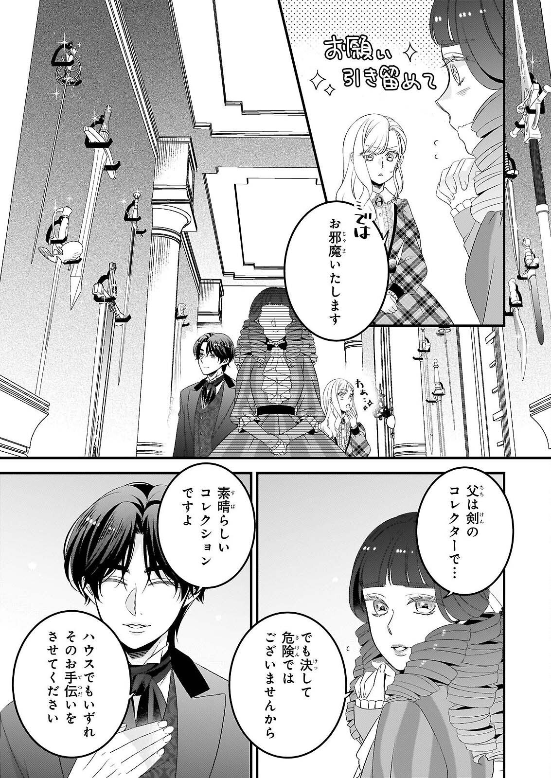 Nisereijo no Yaku Ari Auction Catalog Emerald wa Deai wo Michibiku - Chapter 8.1 - Page 9
