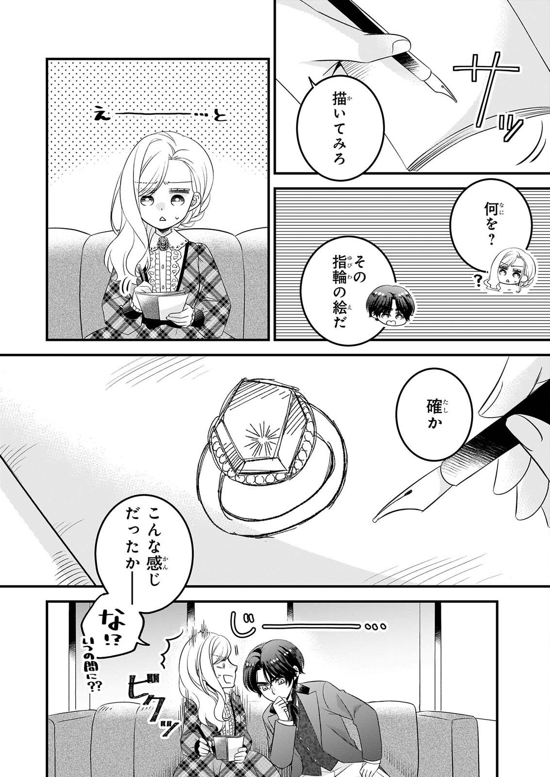Nisereijo no Yaku Ari Auction Catalog Emerald wa Deai wo Michibiku - Chapter 8.2 - Page 10