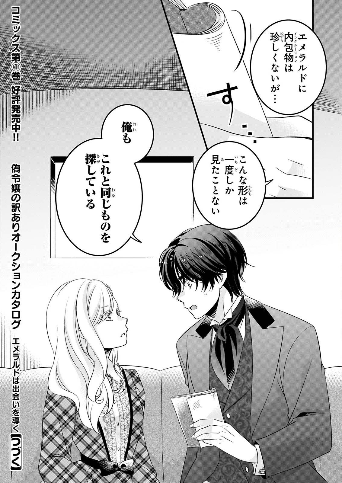 Nisereijo no Yaku Ari Auction Catalog Emerald wa Deai wo Michibiku - Chapter 8.2 - Page 11