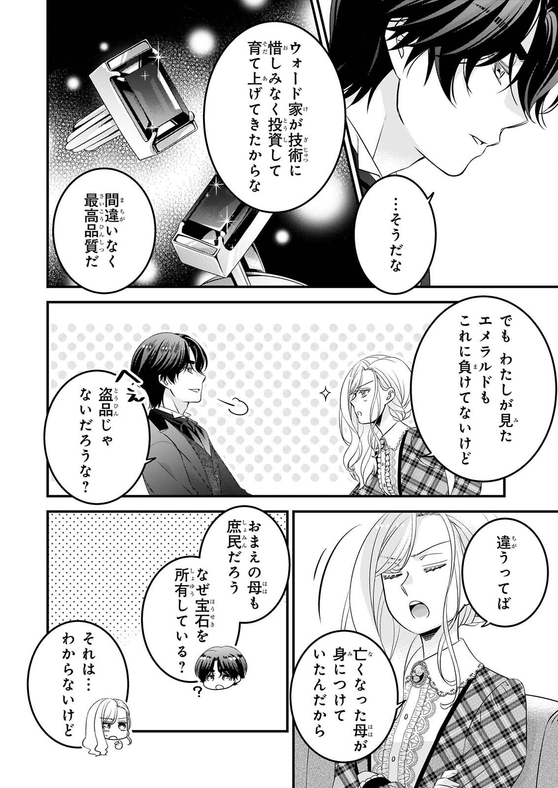 Nisereijo no Yaku Ari Auction Catalog Emerald wa Deai wo Michibiku - Chapter 8.2 - Page 2