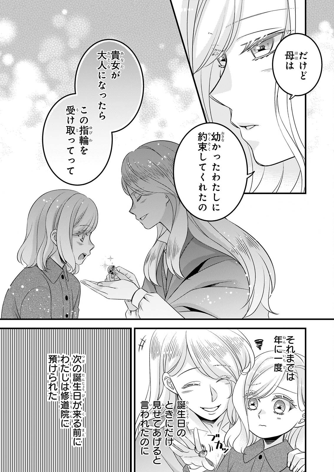 Nisereijo no Yaku Ari Auction Catalog Emerald wa Deai wo Michibiku - Chapter 8.2 - Page 3