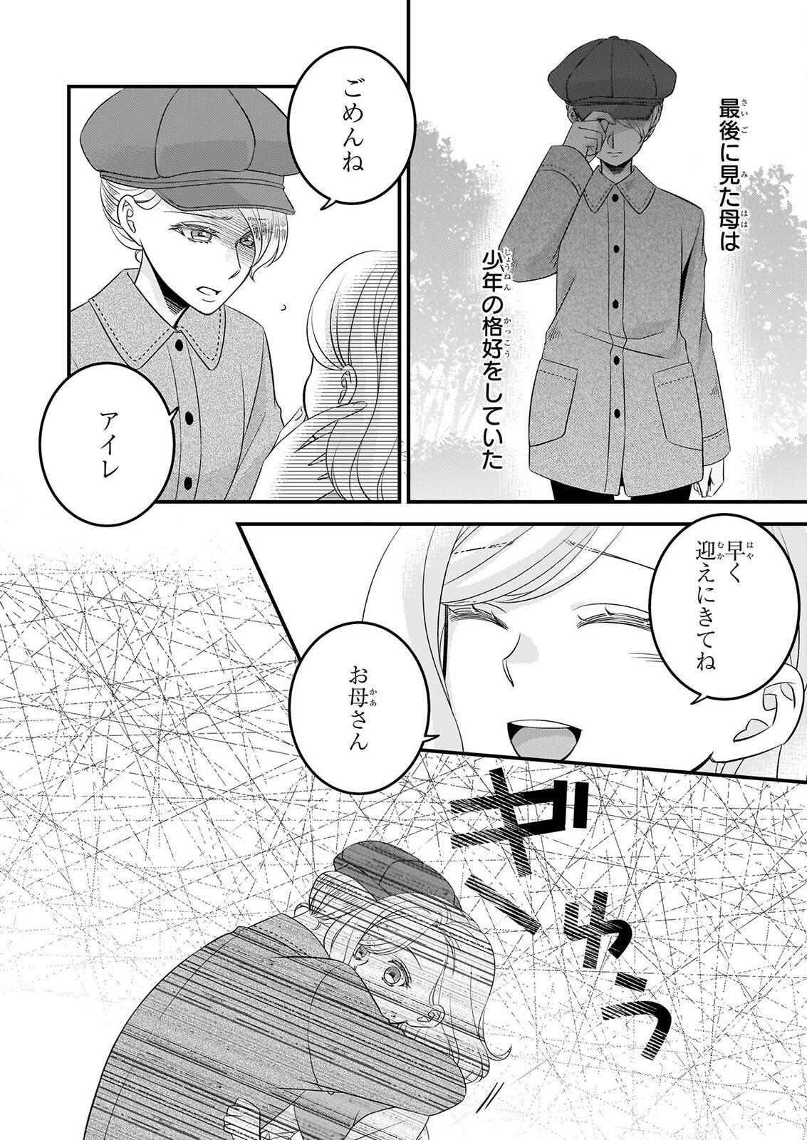 Nisereijo no Yaku Ari Auction Catalog Emerald wa Deai wo Michibiku - Chapter 8.2 - Page 4