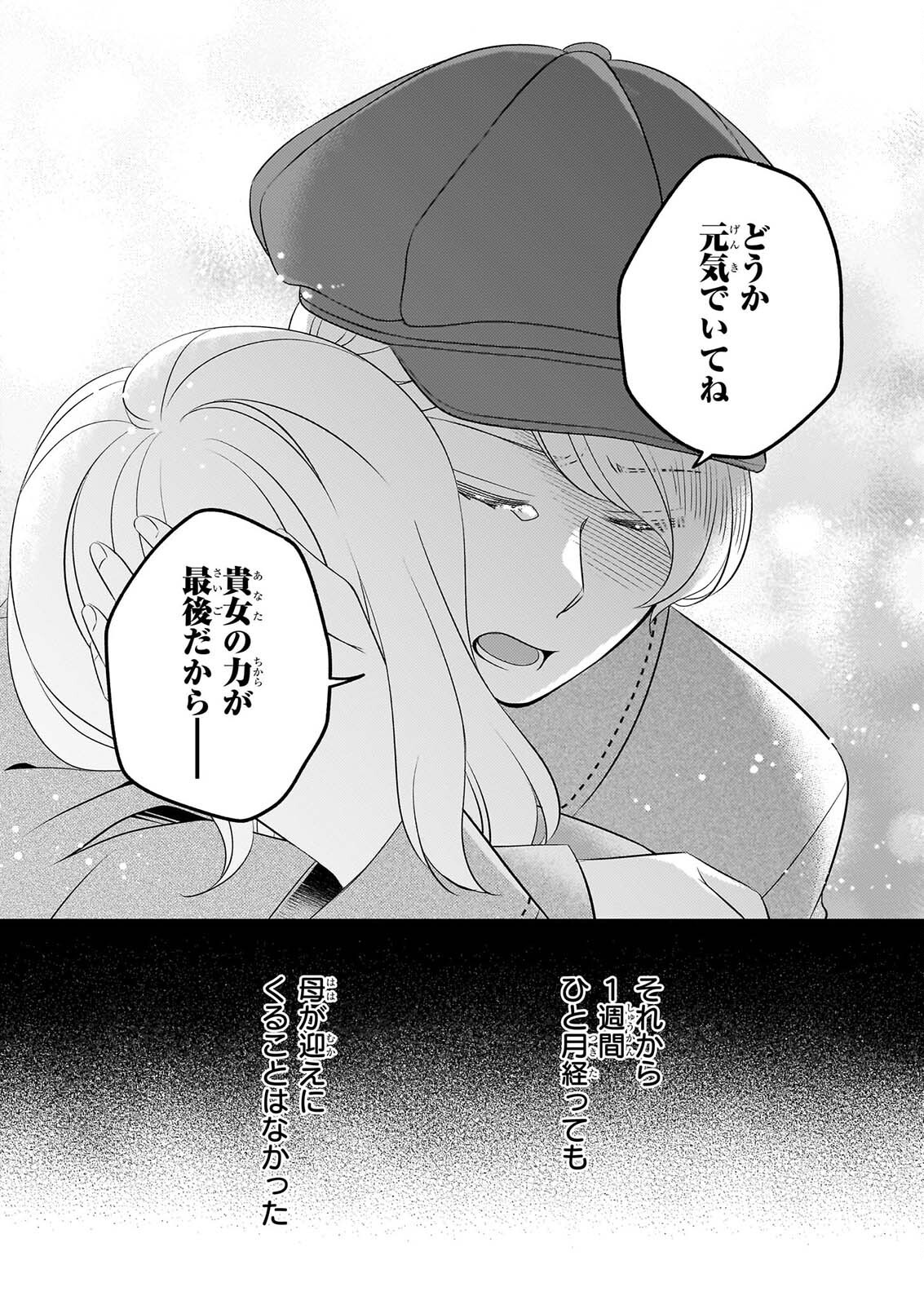 Nisereijo no Yaku Ari Auction Catalog Emerald wa Deai wo Michibiku - Chapter 8.2 - Page 5