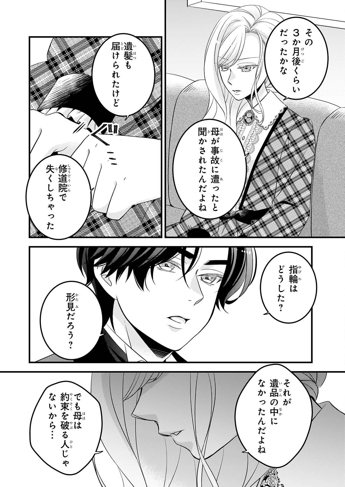 Nisereijo no Yaku Ari Auction Catalog Emerald wa Deai wo Michibiku - Chapter 8.2 - Page 6