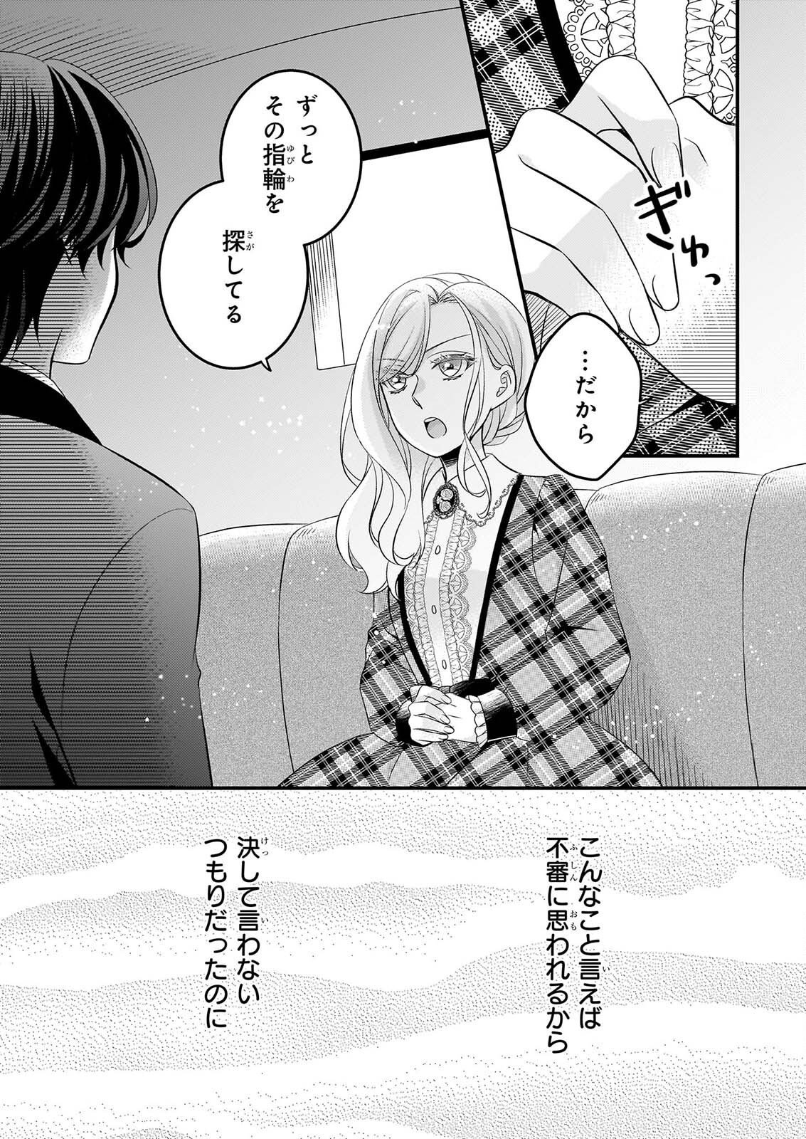 Nisereijo no Yaku Ari Auction Catalog Emerald wa Deai wo Michibiku - Chapter 8.2 - Page 7