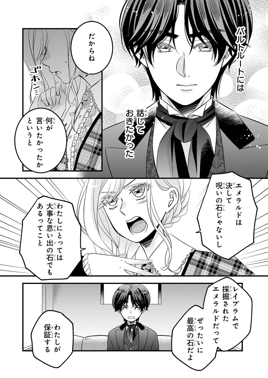 Nisereijo no Yaku Ari Auction Catalog Emerald wa Deai wo Michibiku - Chapter 8.2 - Page 8
