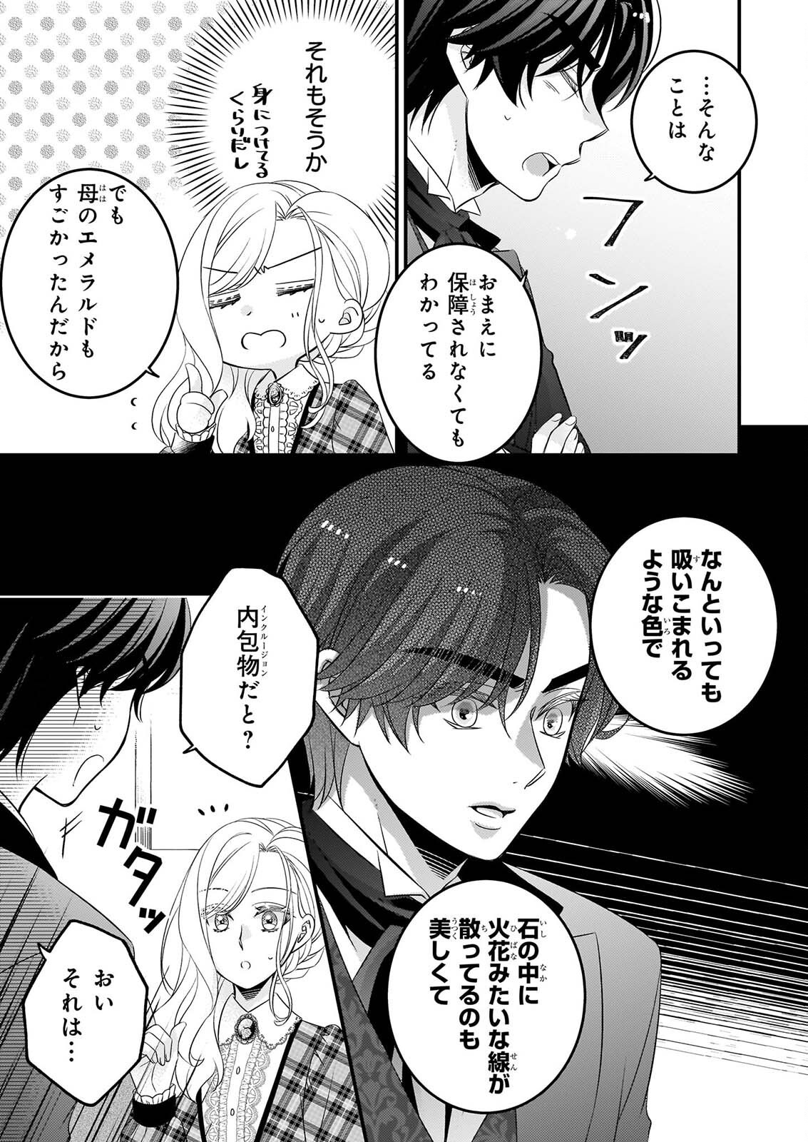 Nisereijo no Yaku Ari Auction Catalog Emerald wa Deai wo Michibiku - Chapter 8.2 - Page 9