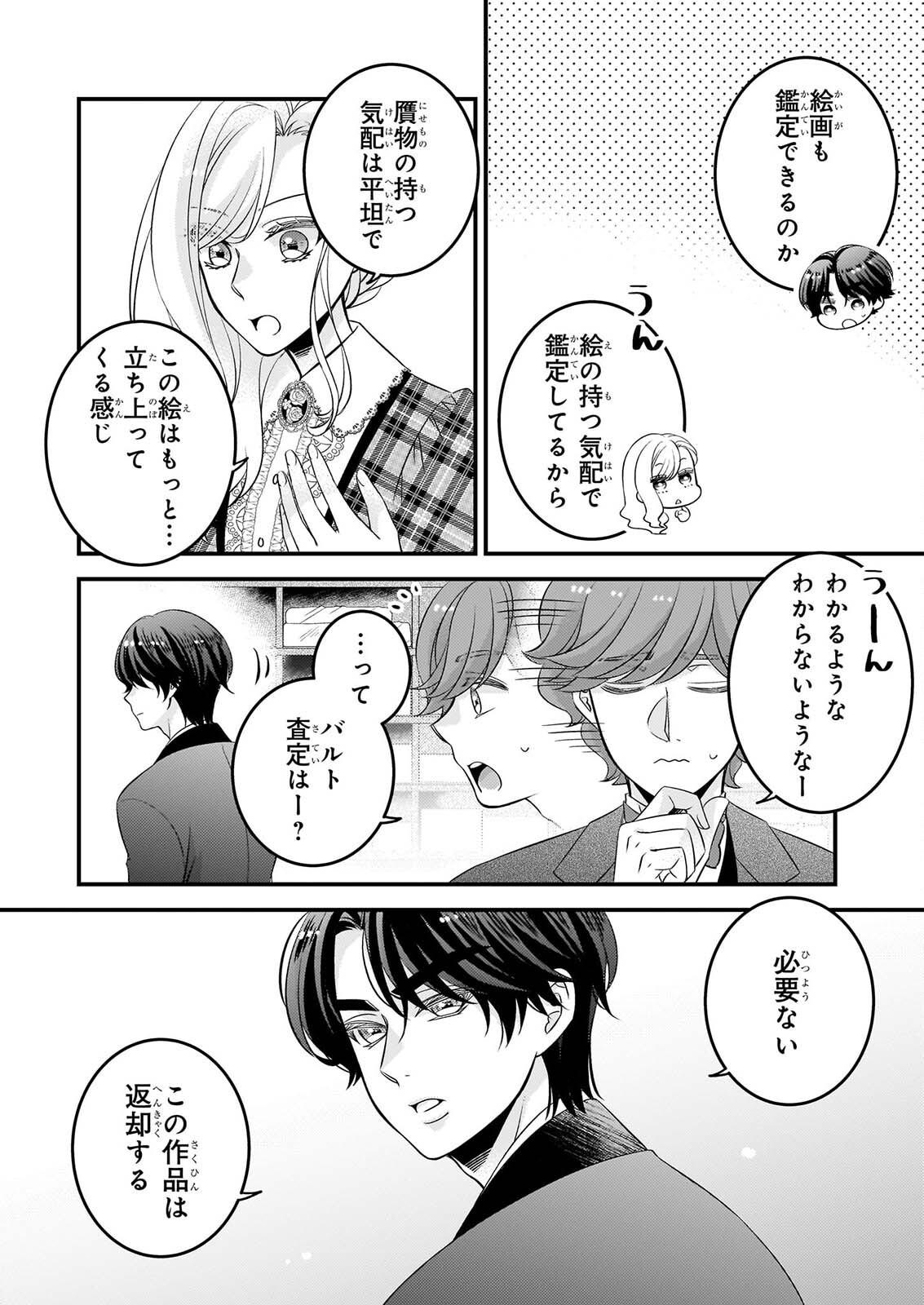 Nisereijo no Yaku Ari Auction Catalog Emerald wa Deai wo Michibiku - Chapter 9.1 - Page 10