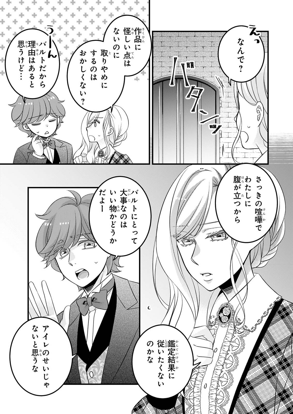 Nisereijo no Yaku Ari Auction Catalog Emerald wa Deai wo Michibiku - Chapter 9.1 - Page 11