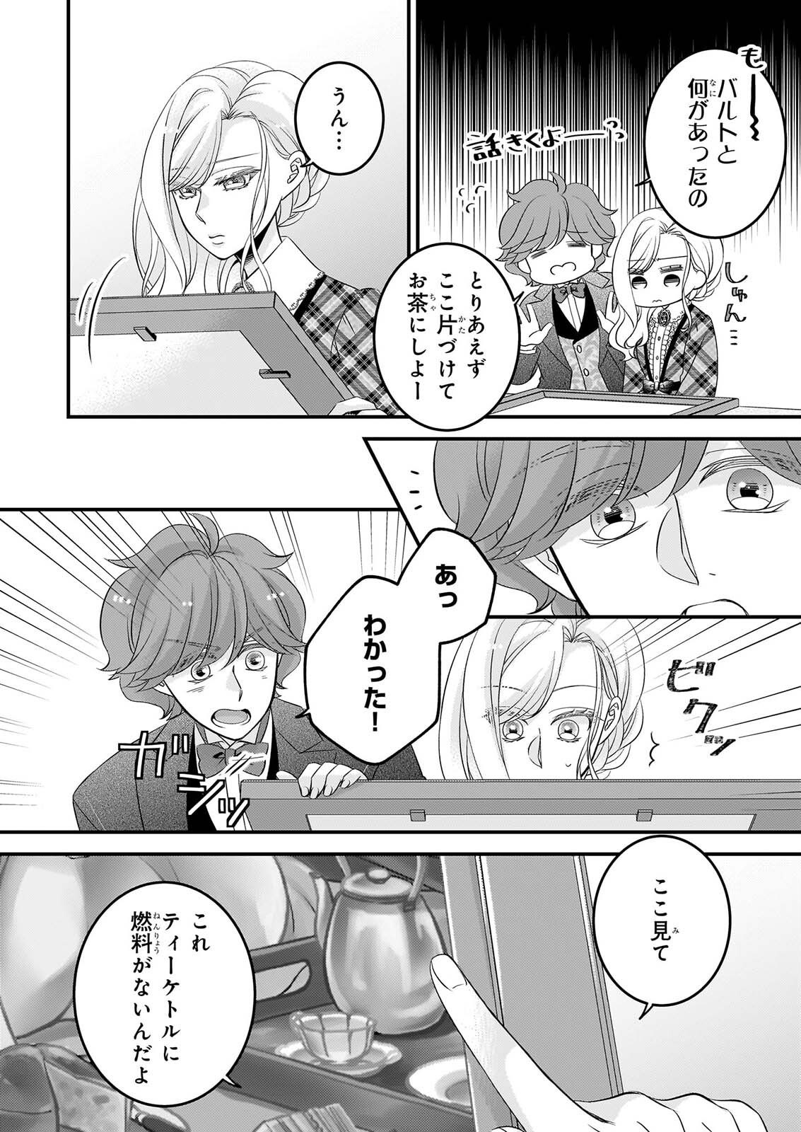 Nisereijo no Yaku Ari Auction Catalog Emerald wa Deai wo Michibiku - Chapter 9.1 - Page 12