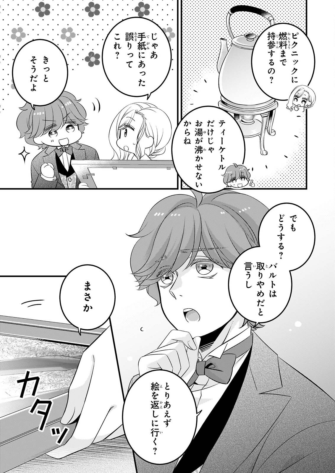 Nisereijo no Yaku Ari Auction Catalog Emerald wa Deai wo Michibiku - Chapter 9.1 - Page 13