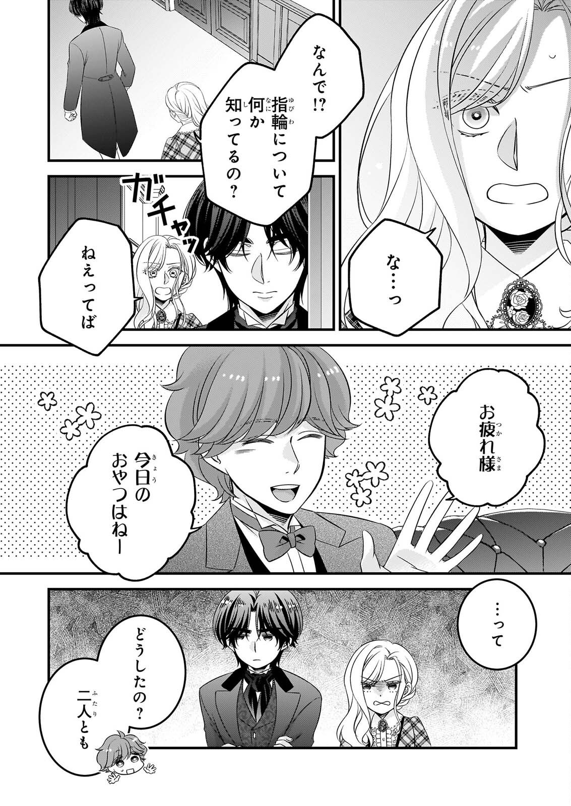 Nisereijo no Yaku Ari Auction Catalog Emerald wa Deai wo Michibiku - Chapter 9.1 - Page 2