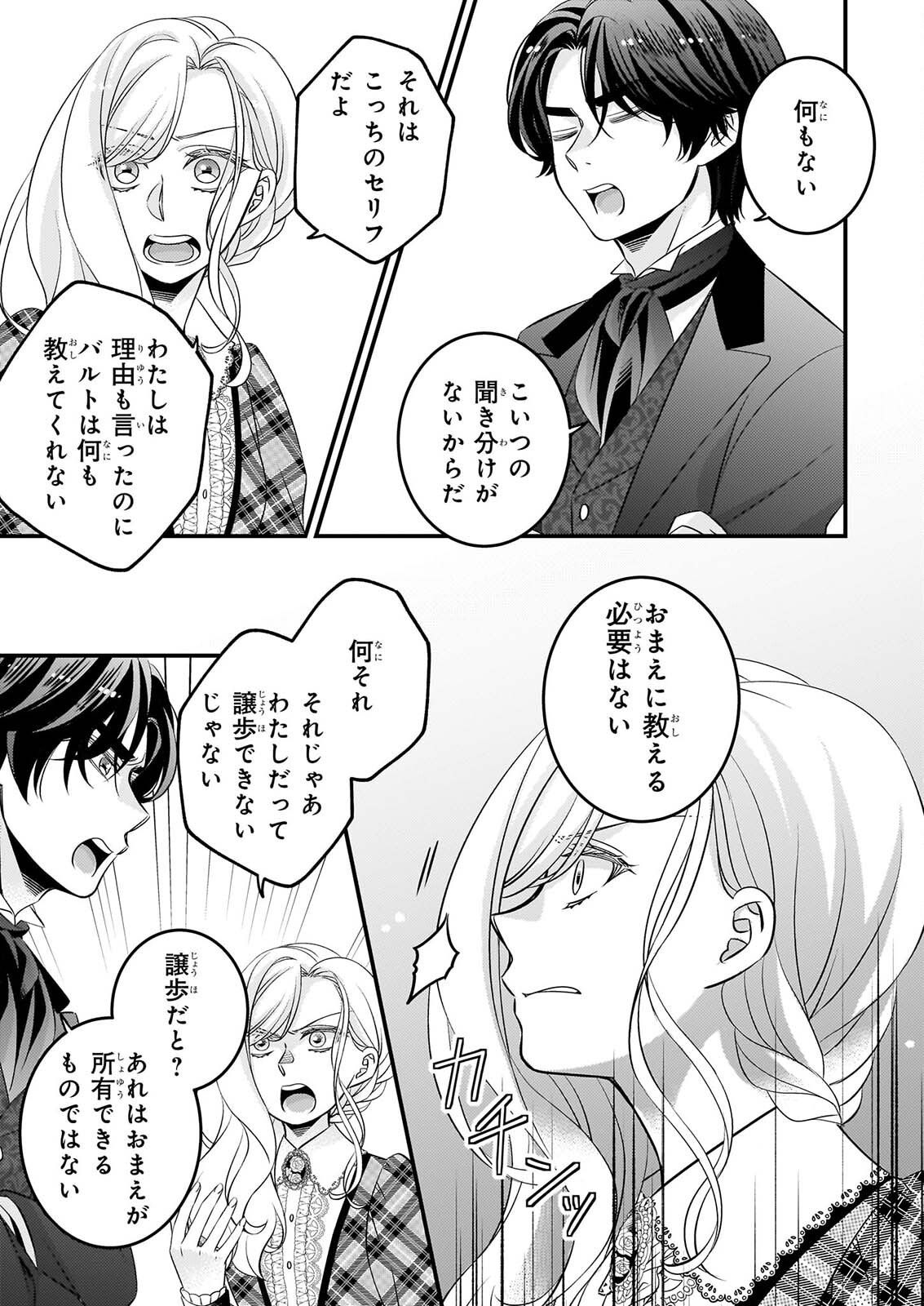 Nisereijo no Yaku Ari Auction Catalog Emerald wa Deai wo Michibiku - Chapter 9.1 - Page 3