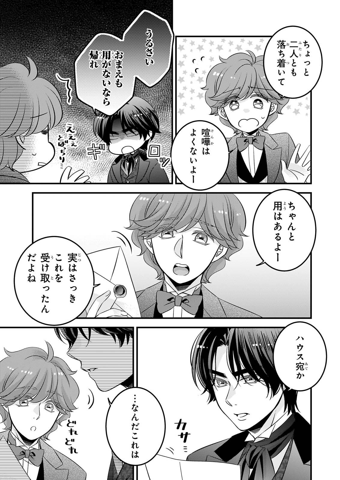 Nisereijo no Yaku Ari Auction Catalog Emerald wa Deai wo Michibiku - Chapter 9.1 - Page 5