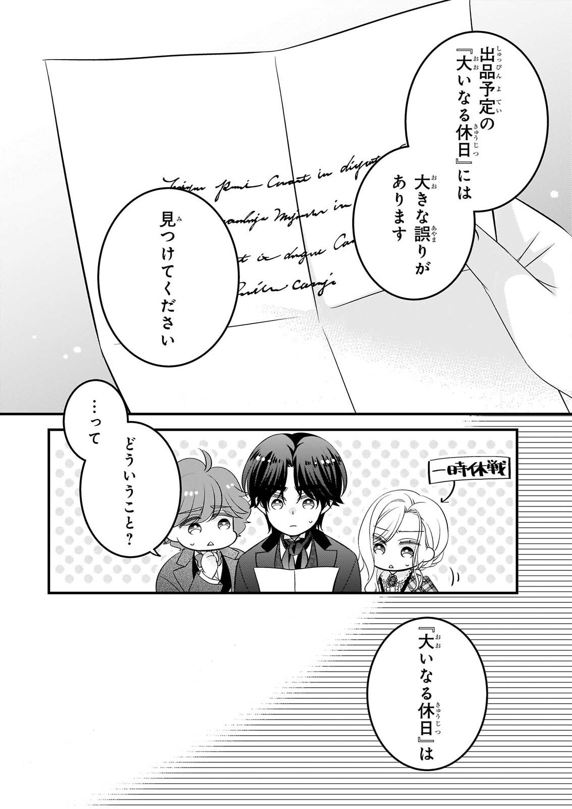Nisereijo no Yaku Ari Auction Catalog Emerald wa Deai wo Michibiku - Chapter 9.1 - Page 6