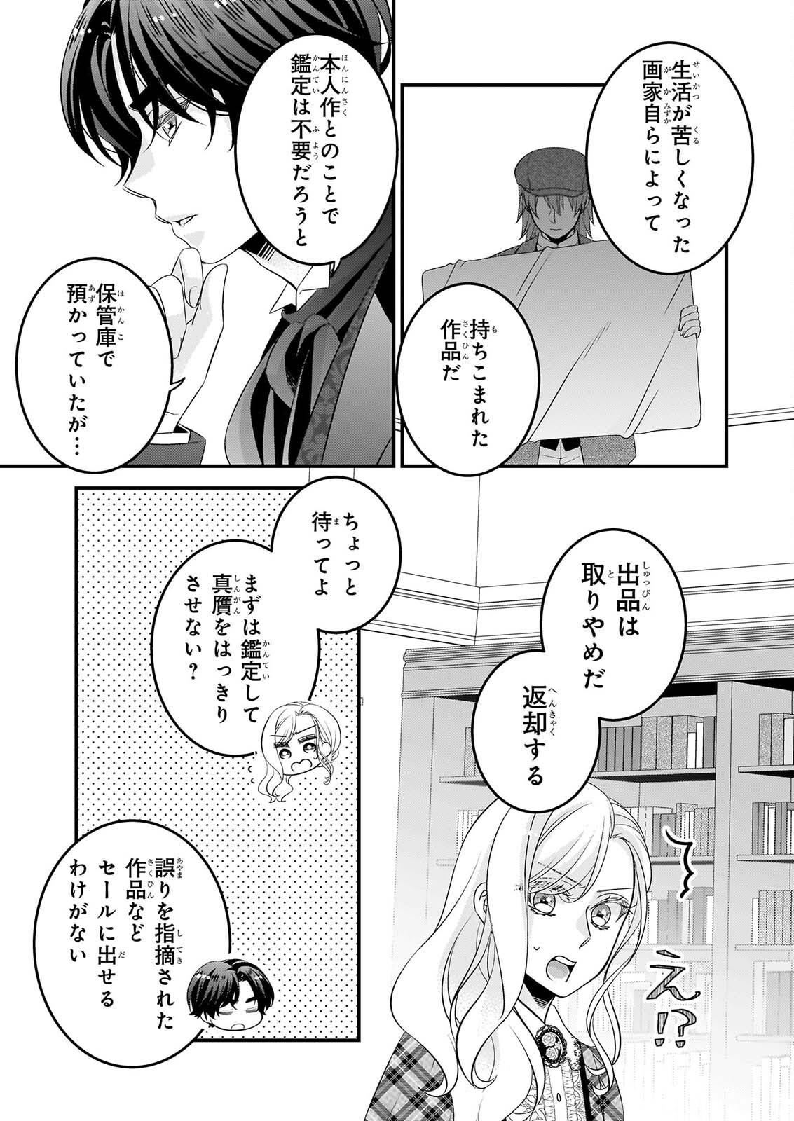 Nisereijo no Yaku Ari Auction Catalog Emerald wa Deai wo Michibiku - Chapter 9.1 - Page 7