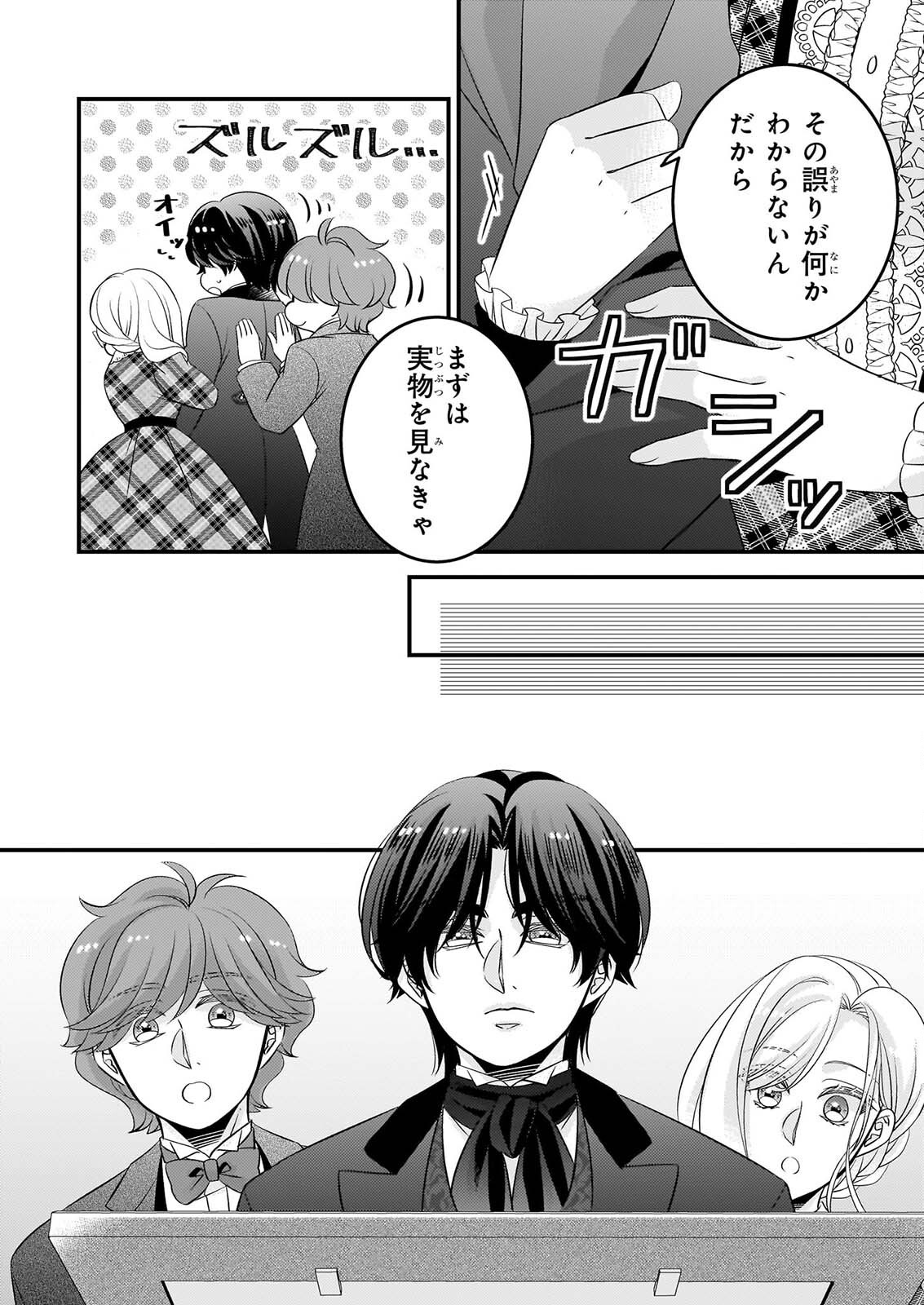 Nisereijo no Yaku Ari Auction Catalog Emerald wa Deai wo Michibiku - Chapter 9.1 - Page 8