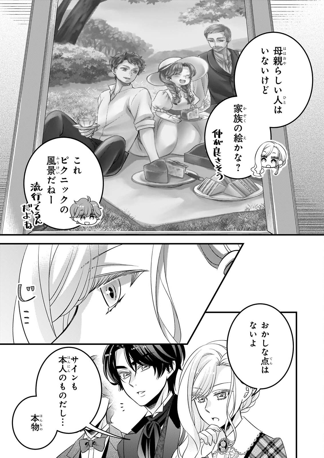Nisereijo no Yaku Ari Auction Catalog Emerald wa Deai wo Michibiku - Chapter 9.1 - Page 9