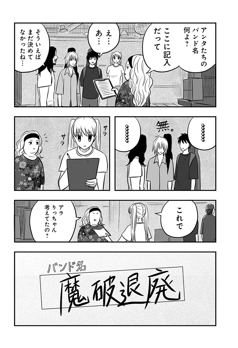 Nishi Tokyo Metal Brothers - Chapter 18 - Page 10