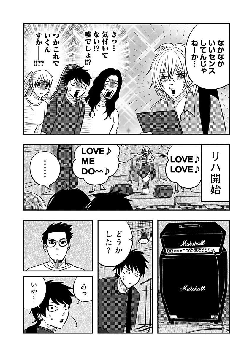 Nishi Tokyo Metal Brothers - Chapter 18 - Page 11