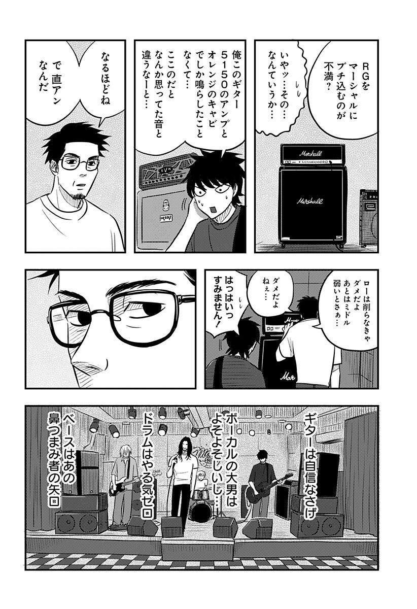 Nishi Tokyo Metal Brothers - Chapter 18 - Page 12