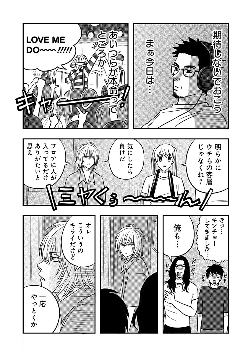 Nishi Tokyo Metal Brothers - Chapter 18 - Page 13