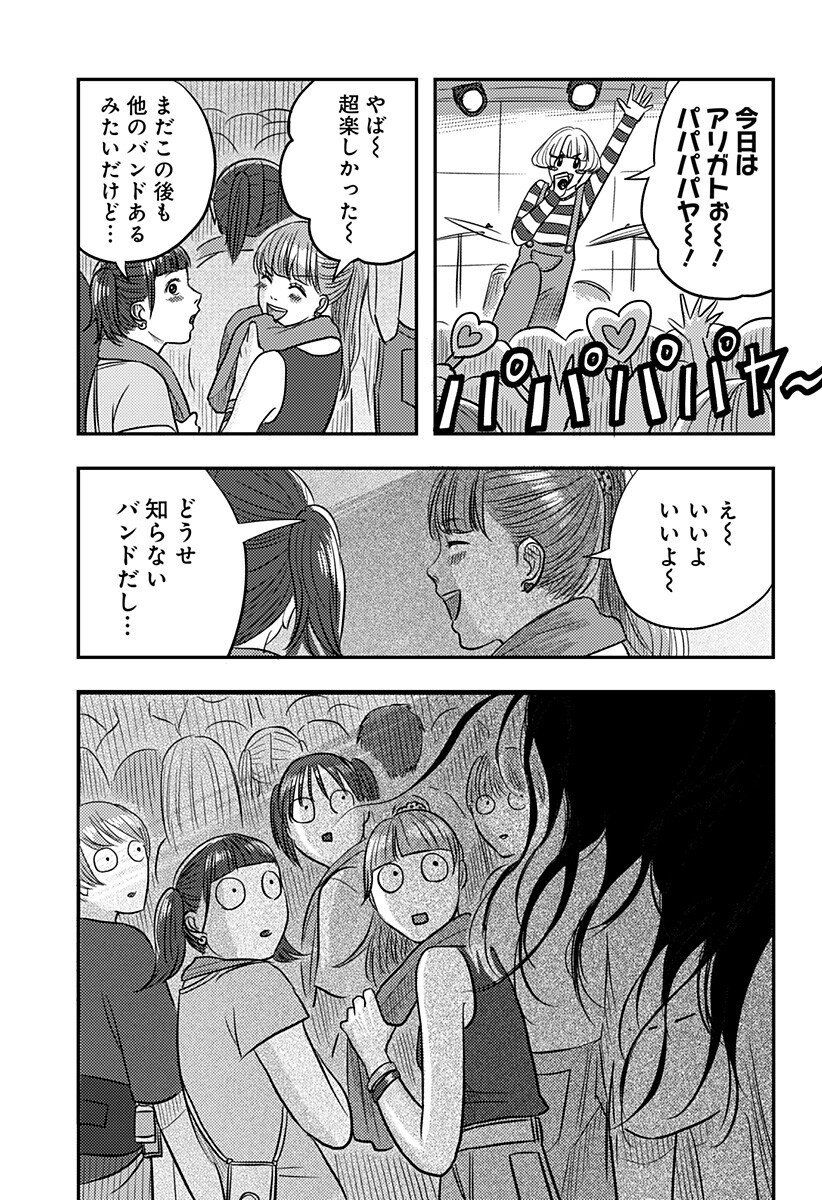 Nishi Tokyo Metal Brothers - Chapter 18 - Page 15