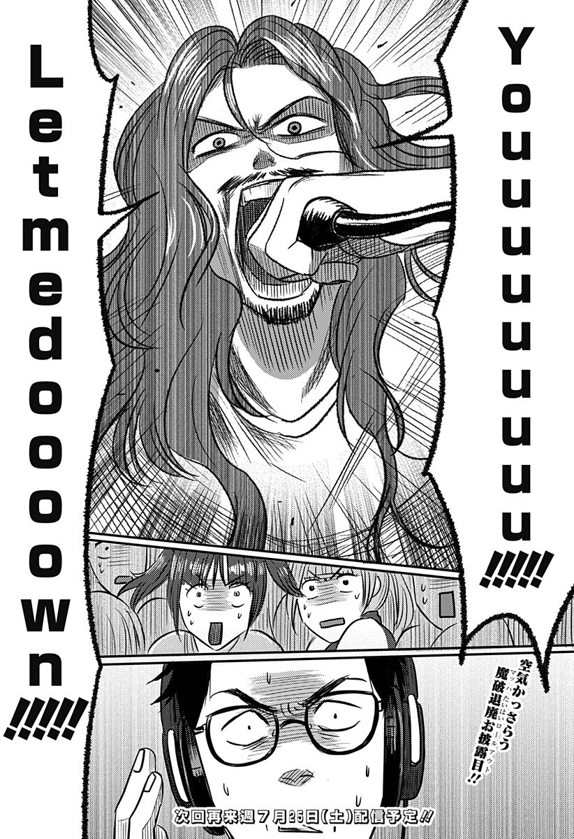 Nishi Tokyo Metal Brothers - Chapter 18 - Page 18